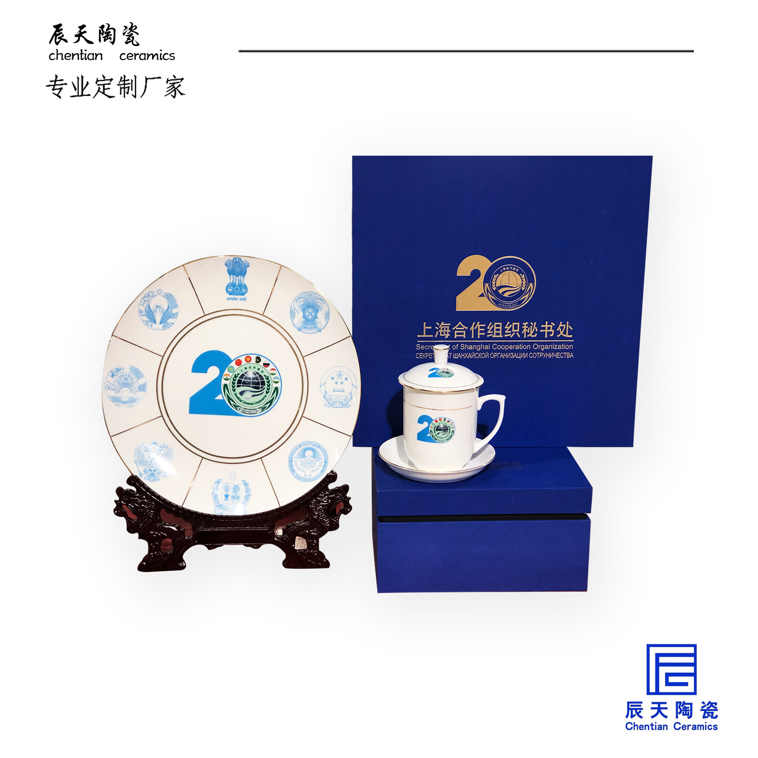 客戶定制 20周年陶瓷紀念盤